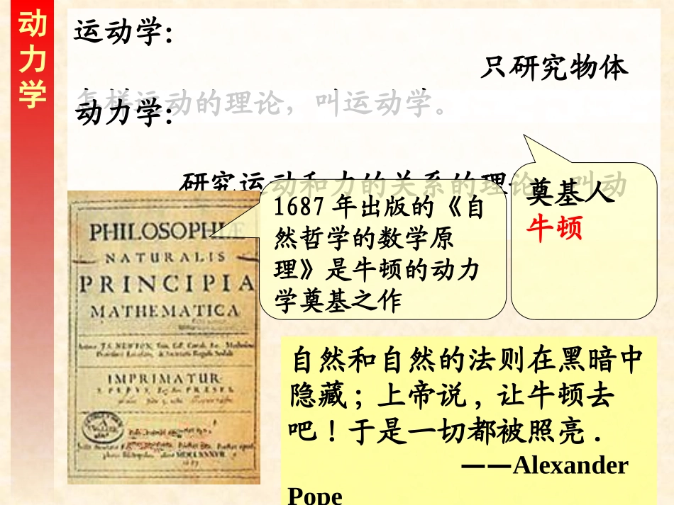 1.牛顿第一定律-(2)_第2页