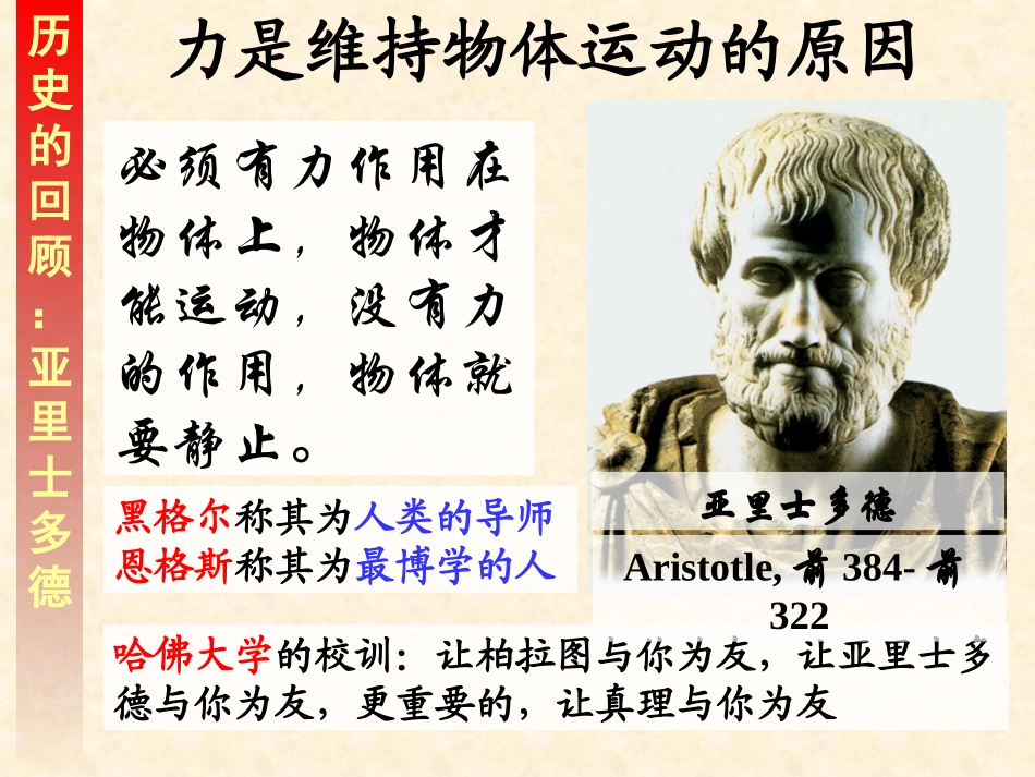 1.牛顿第一定律-(2)_第3页
