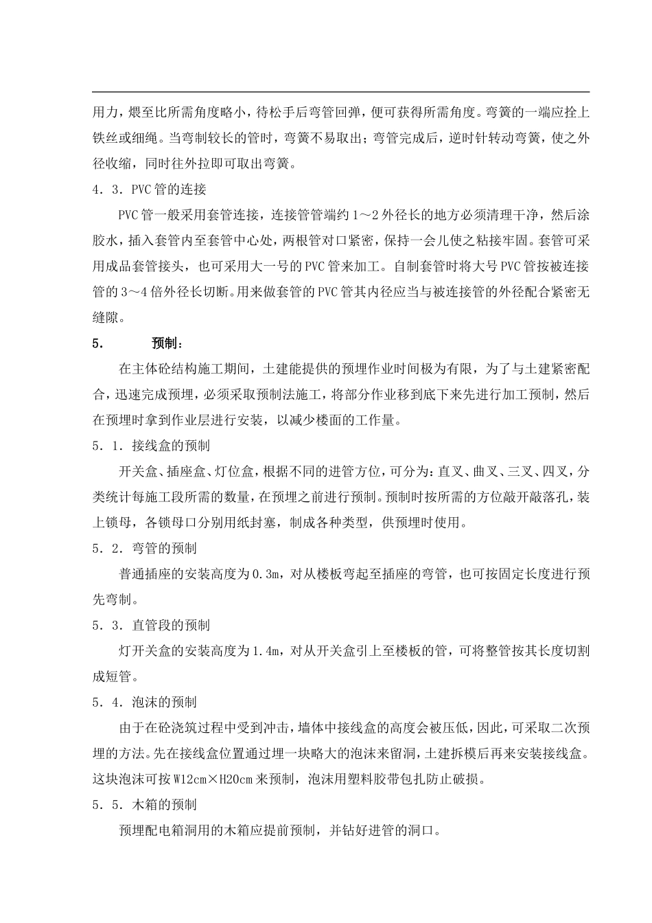 电线管预埋施工规范_第3页