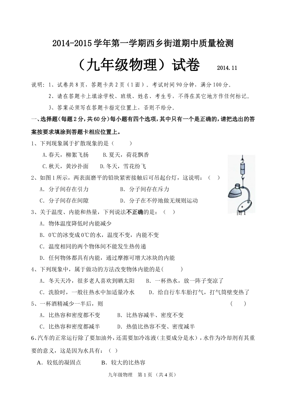 初三上学期期中考试物理试题_第1页