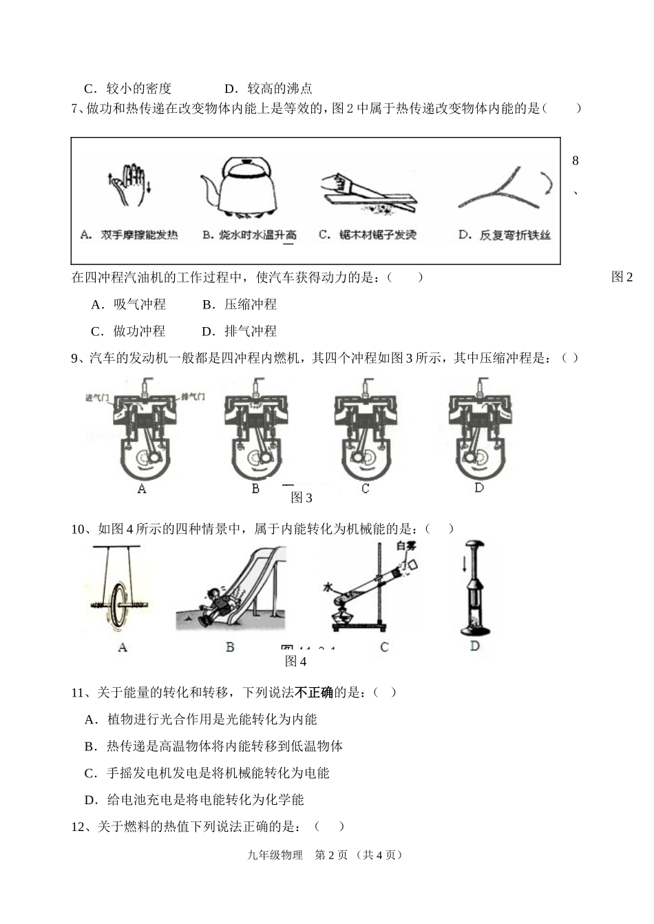 初三上学期期中考试物理试题_第2页