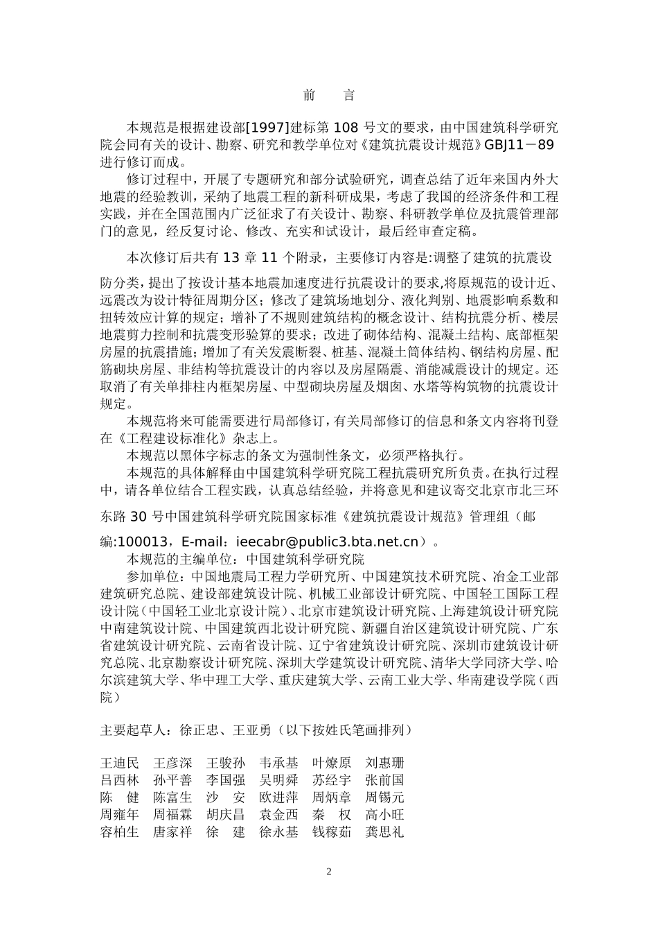 建筑抗震设计规范_第2页