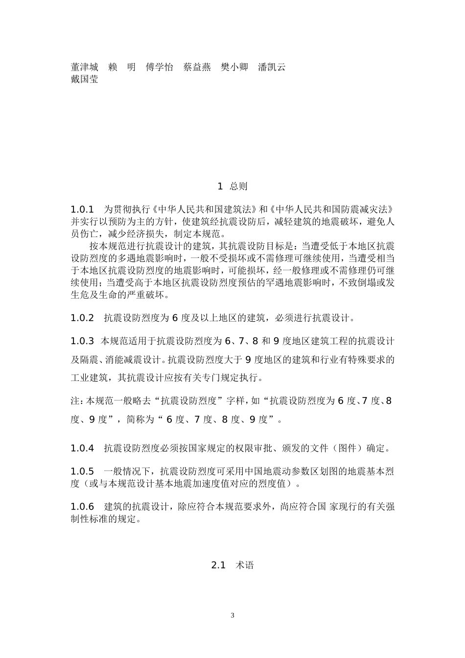 建筑抗震设计规范_第3页
