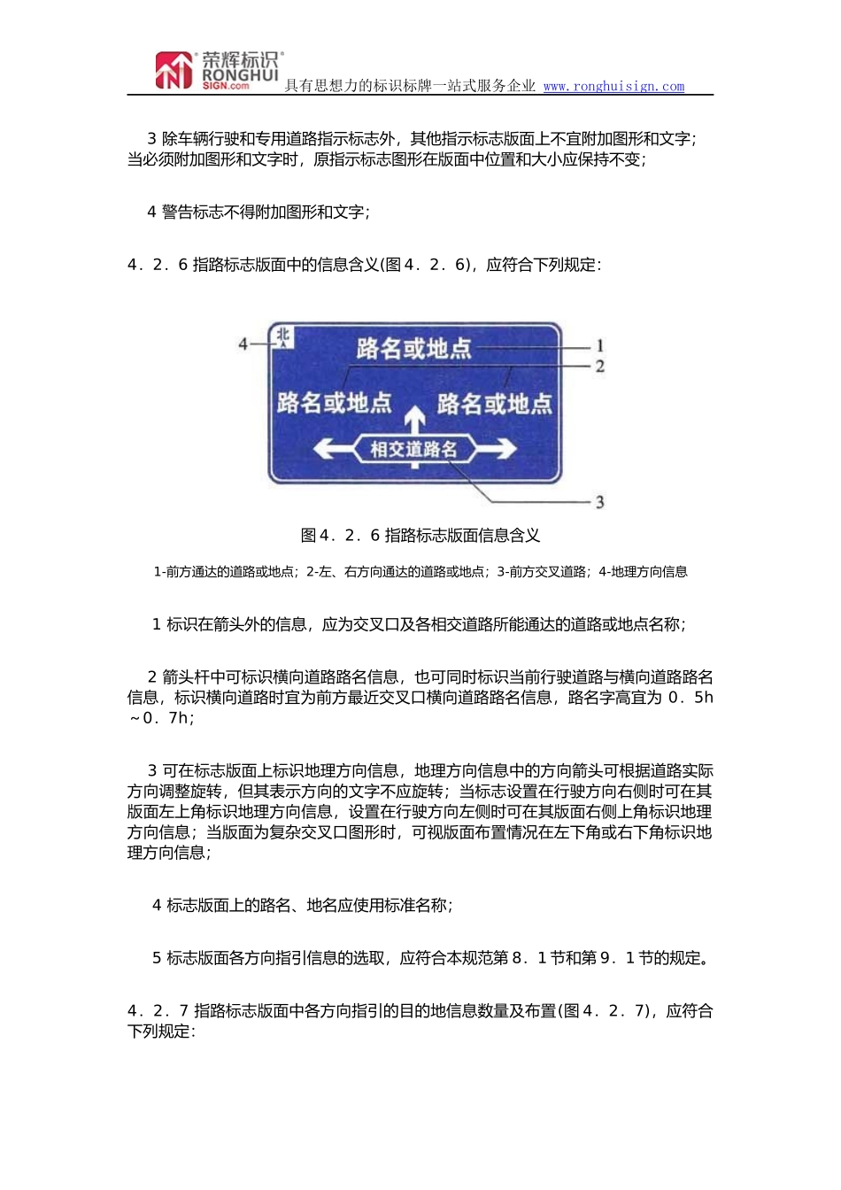 《城市道路交通标志和标线设置规范-GB51038-2015》——交通标识的基本要求--标识版面布置_第2页