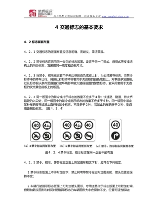 《城市道路交通标志和标线设置规范-GB51038-2015》——交通标识的基本要求--标识版面布置
