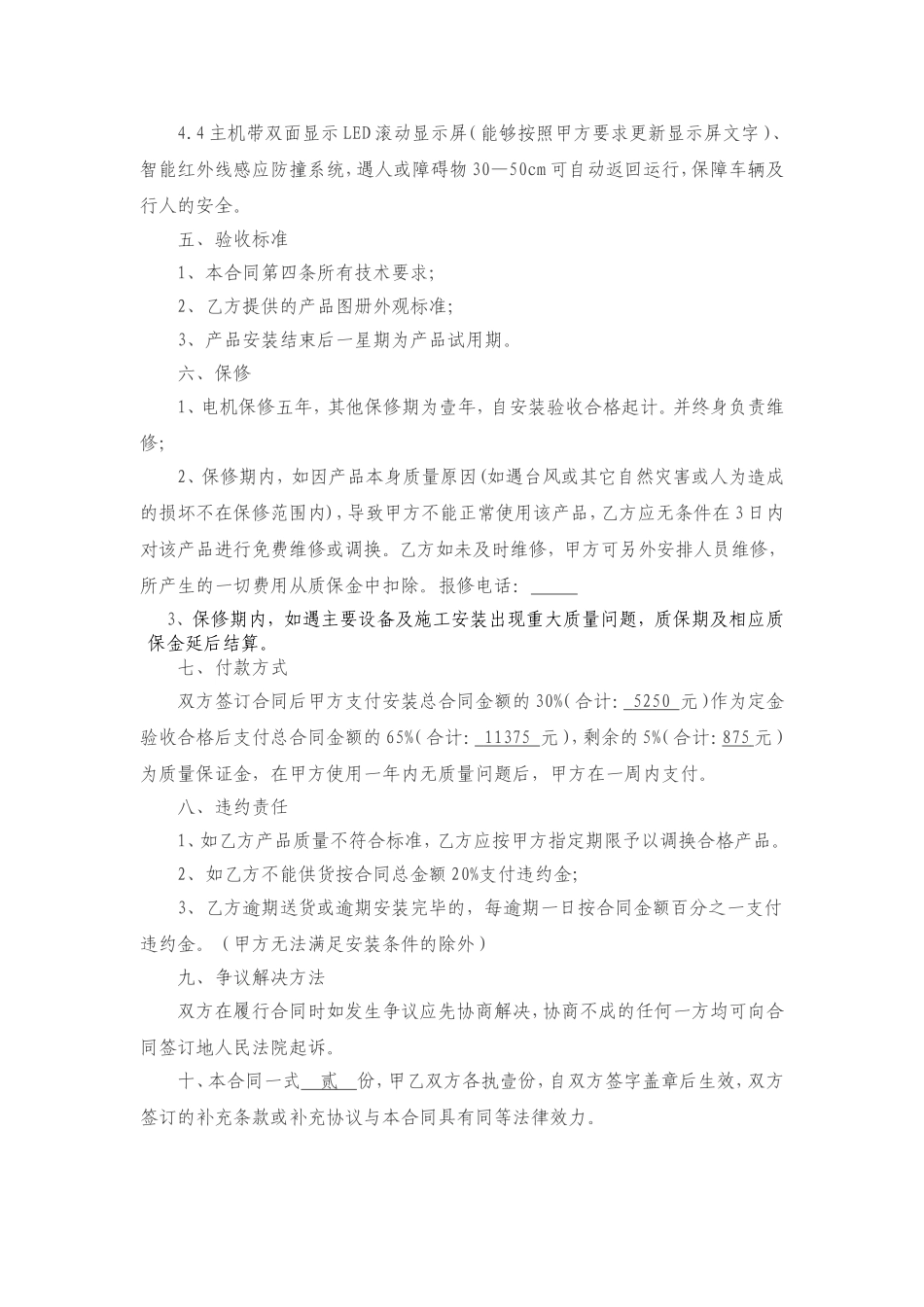 电动伸缩门采购合同_第2页