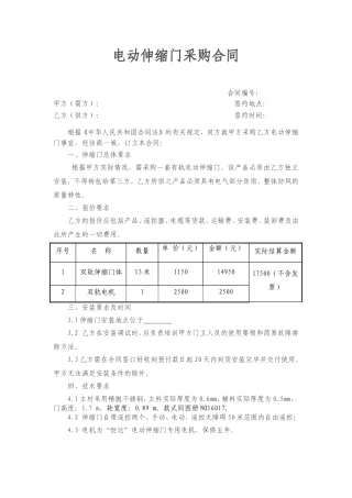 电动伸缩门采购合同