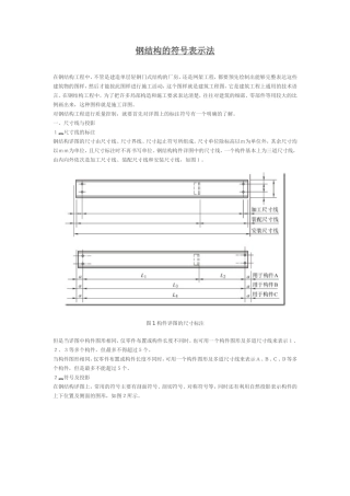 钢结构的符号表示法