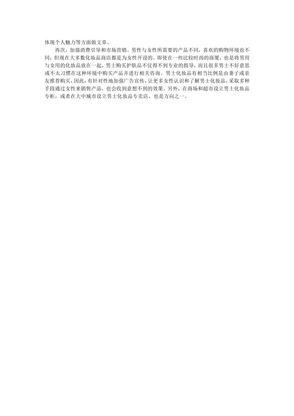国际贸易第2章进口商品经营方案范文_第3页