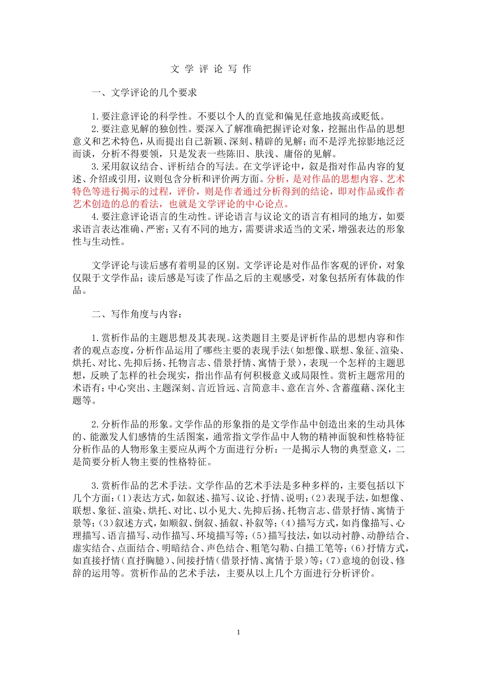 文学评论范例_第1页