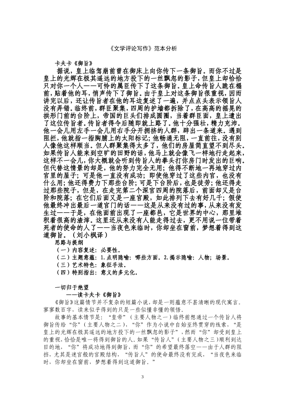 文学评论范例_第3页