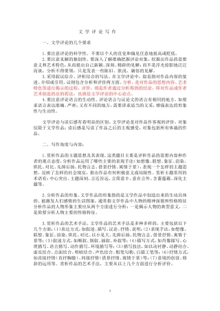 文学评论范例