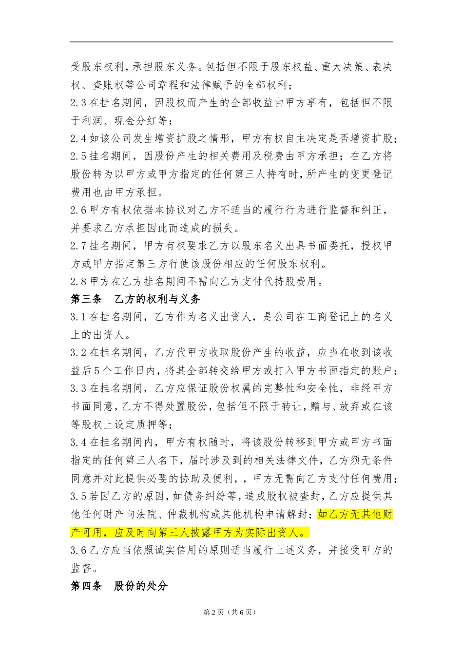 挂名协议(完整版)_第2页