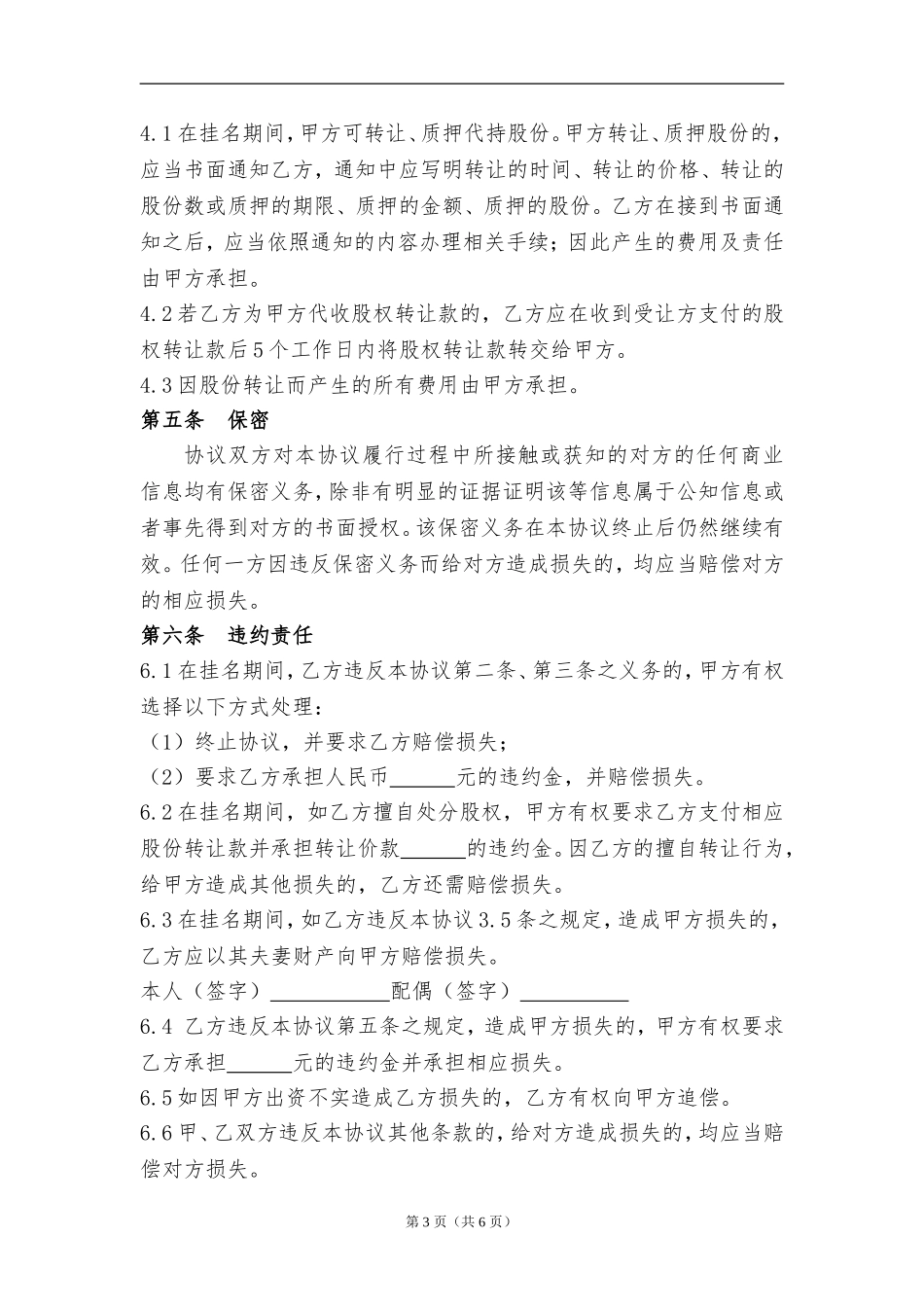 挂名协议(完整版)_第3页