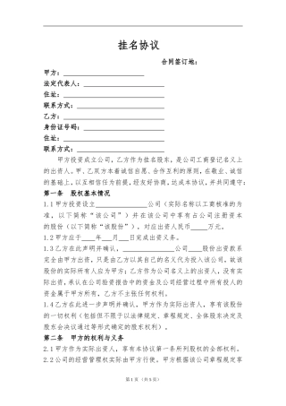 挂名协议(完整版)
