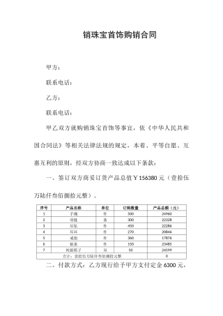 购销合同-珠宝首饰