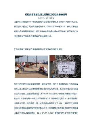 检验批容量怎么填之钢筋加工检验批表格填写