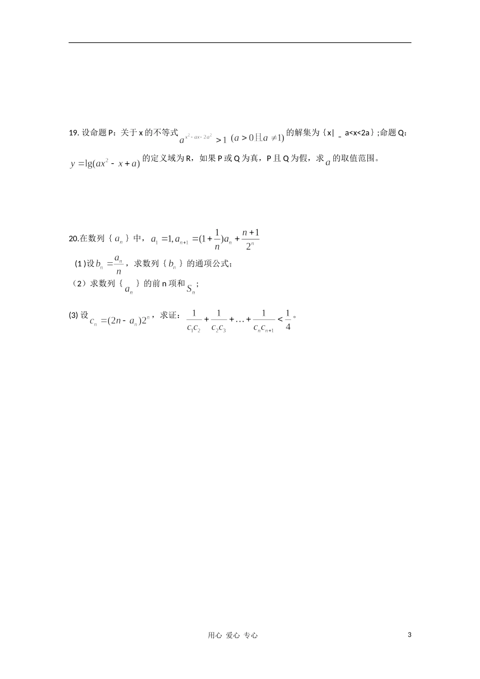 广东省龙山中学2010-2011学年高二数学12月月考(无答案)-理-新人教A版_第3页