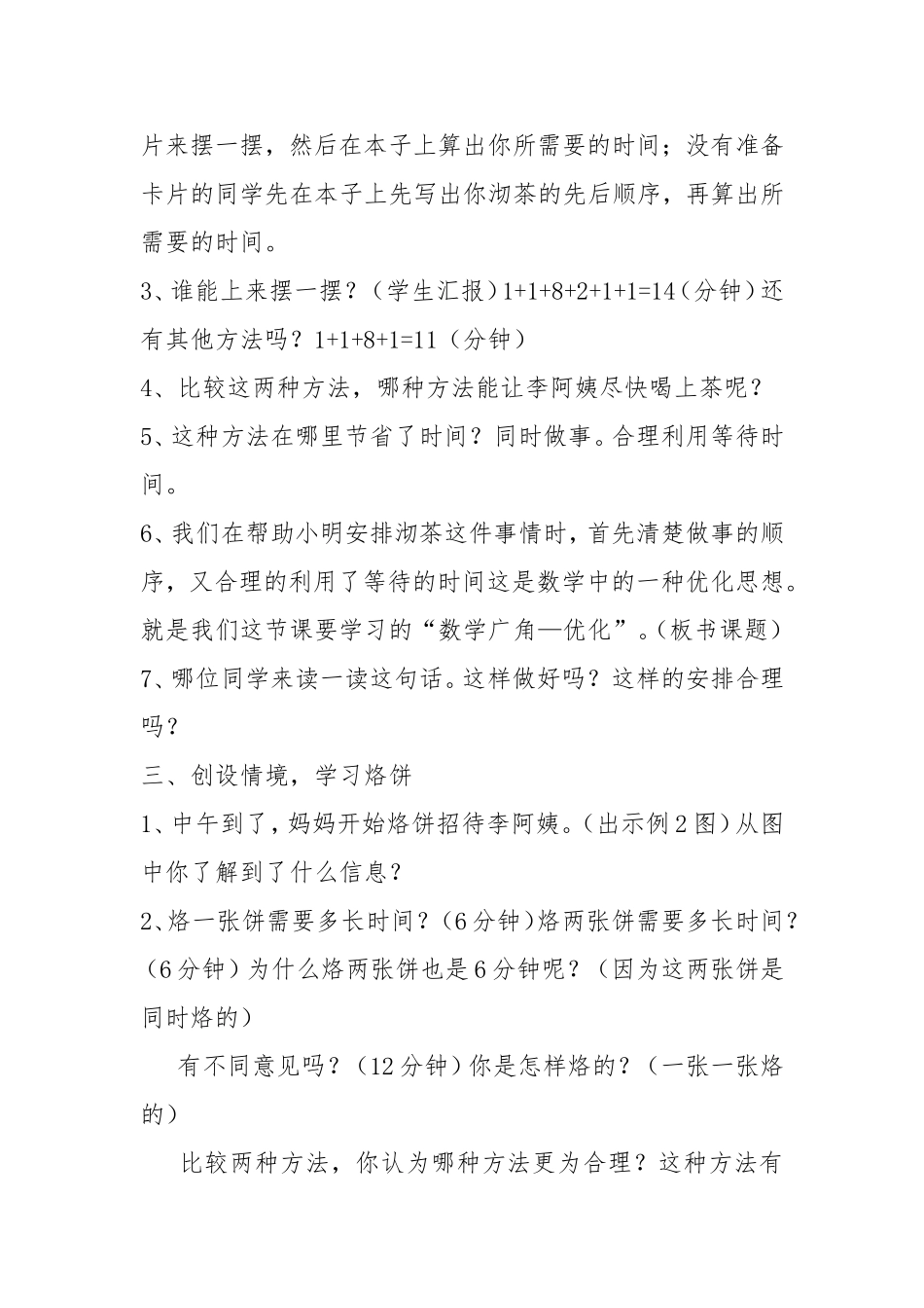 四年级上册《数学广角——优化》教学设计_第2页