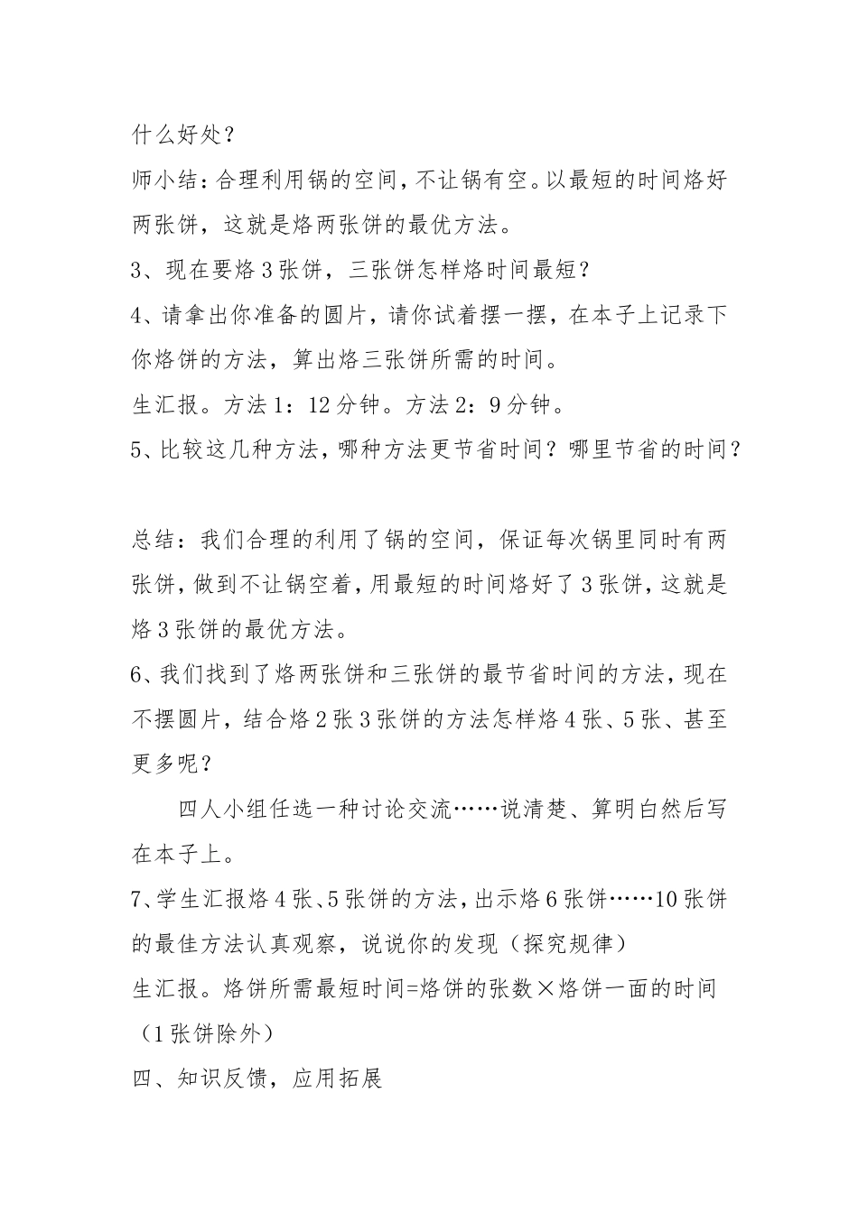 四年级上册《数学广角——优化》教学设计_第3页