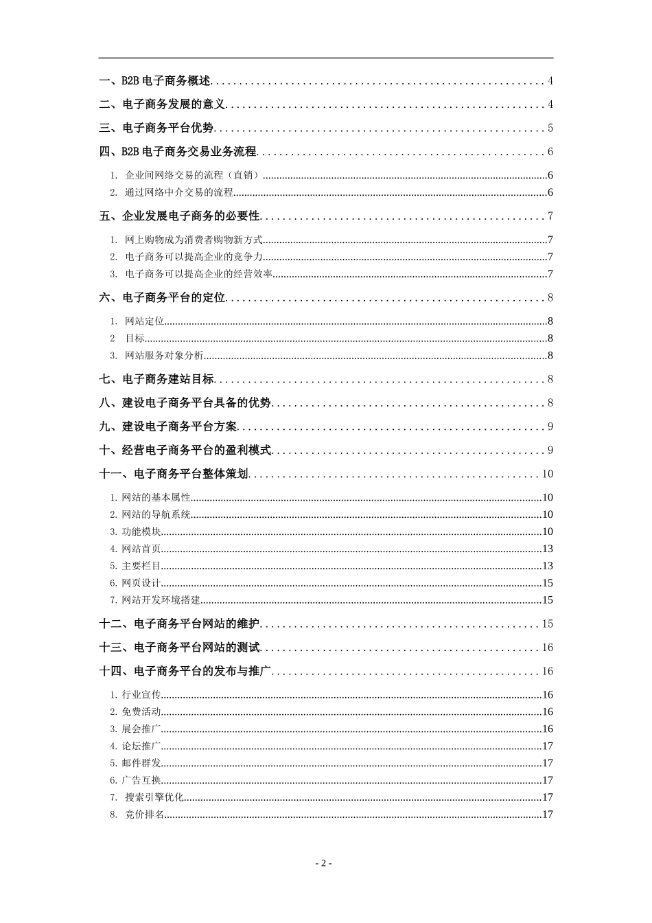 电商平台建设推广方案_第2页