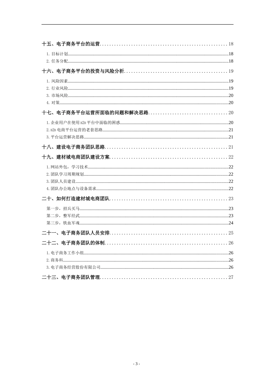 电商平台建设推广方案_第3页