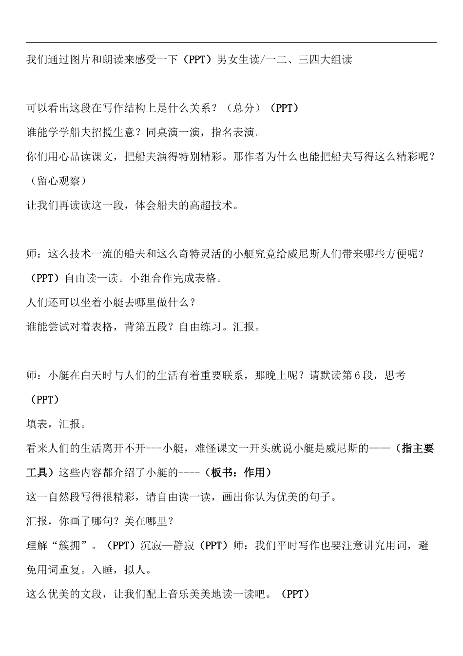 26威尼斯的小艇-教学设计_第2页