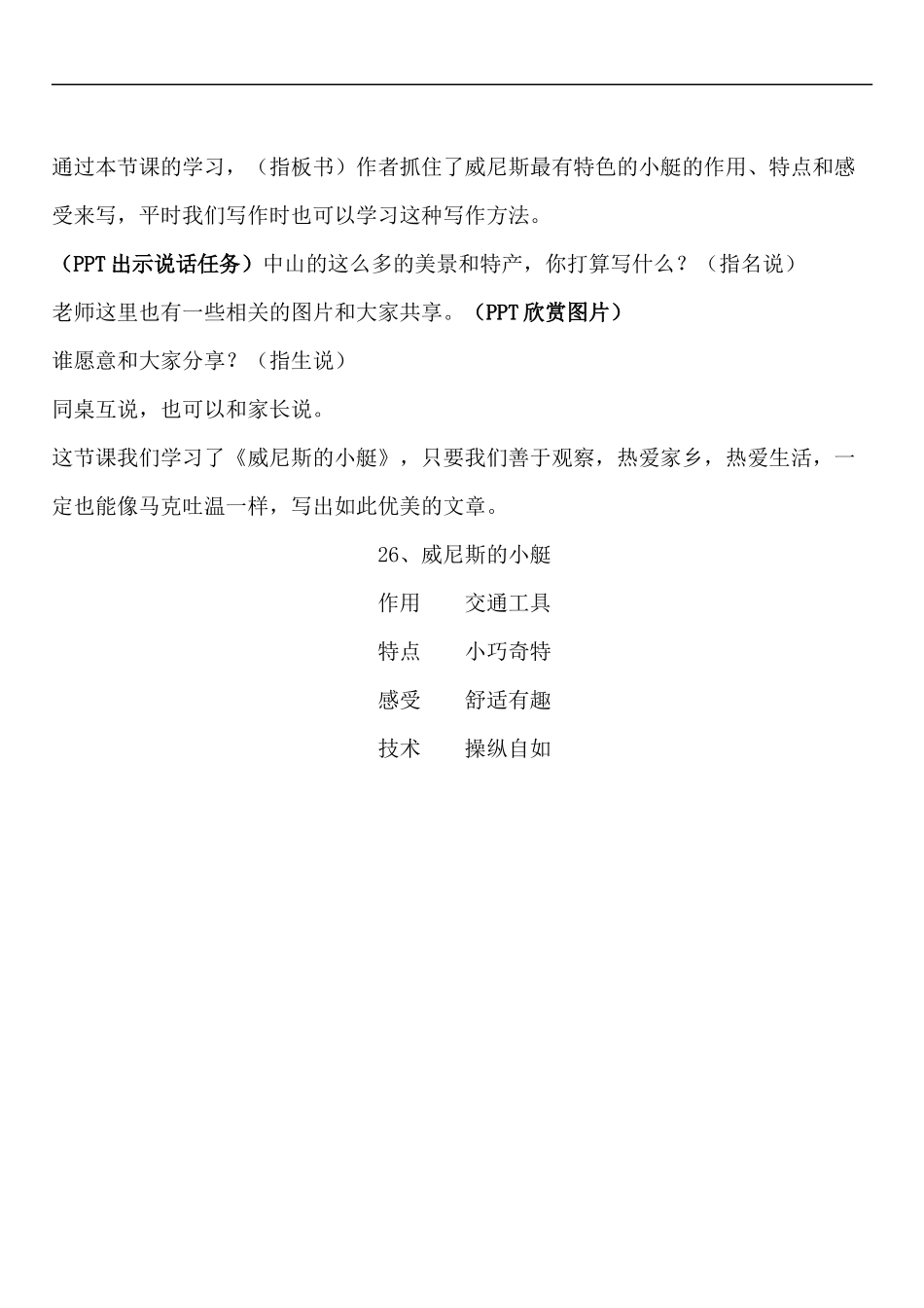 26威尼斯的小艇-教学设计_第3页