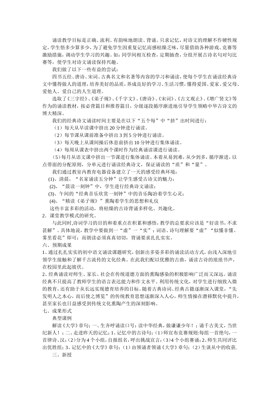 初中语文经典诵读课题研究方案_第2页