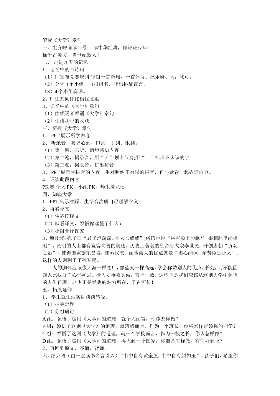 初中语文经典诵读课题研究方案_第3页