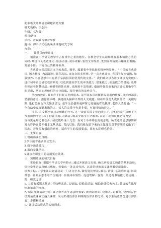 初中语文经典诵读课题研究方案