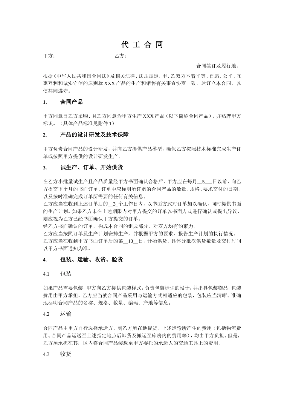 代工生产合同_第1页