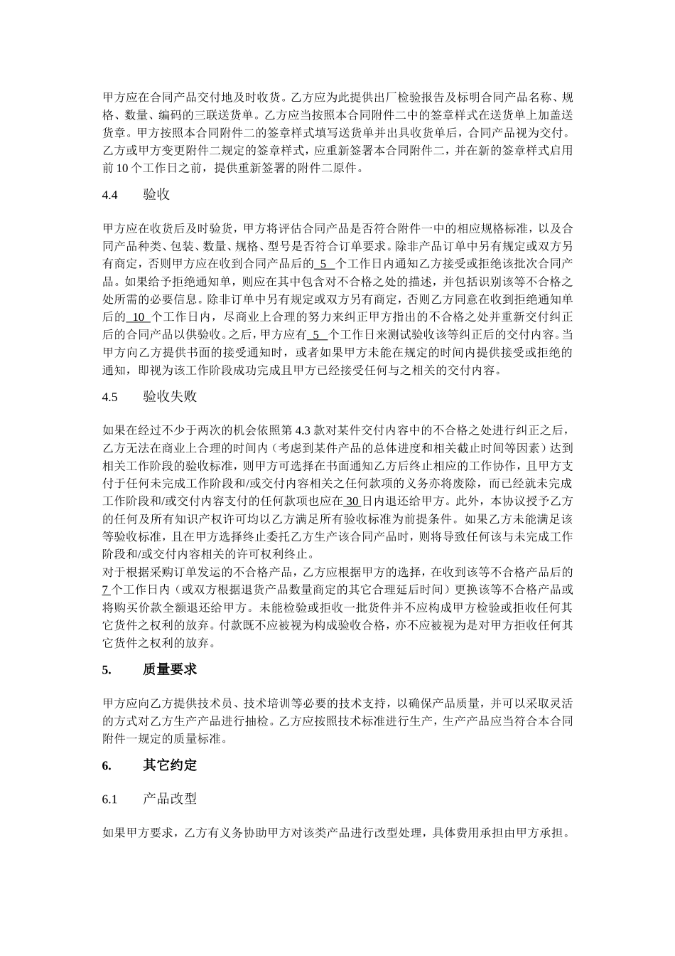 代工生产合同_第2页