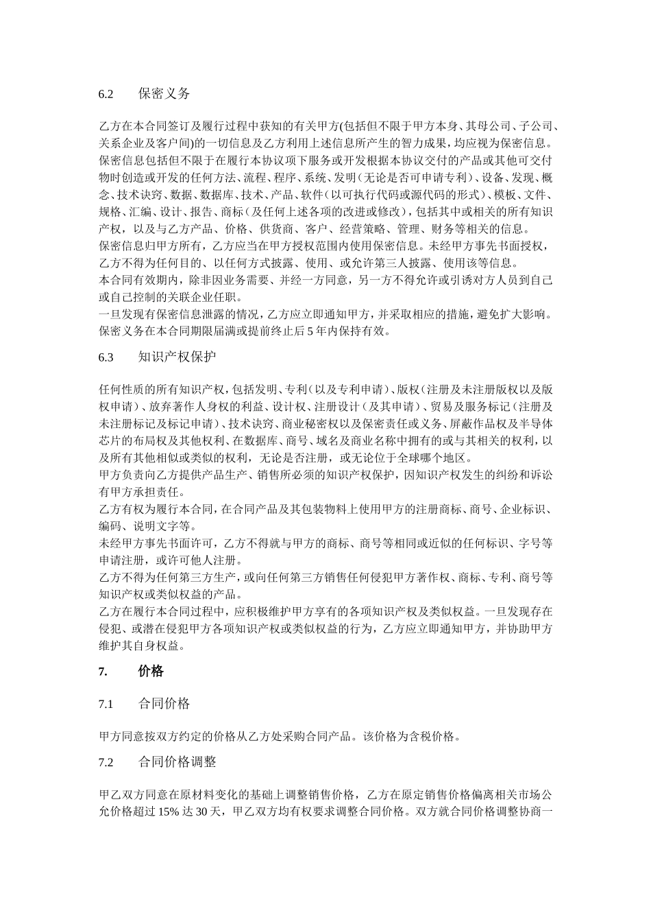 代工生产合同_第3页