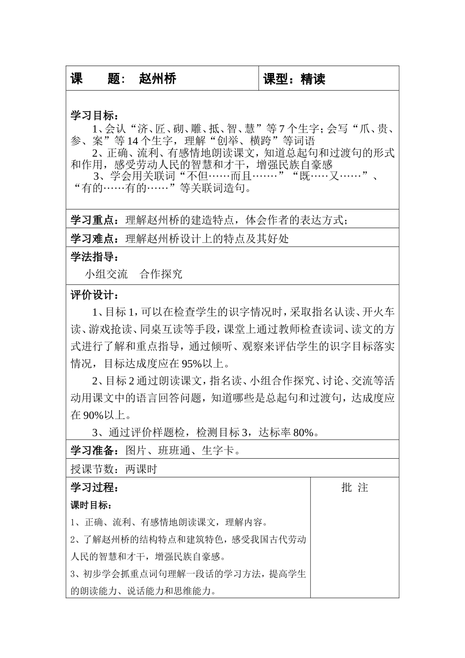赵州桥-导学案_第1页