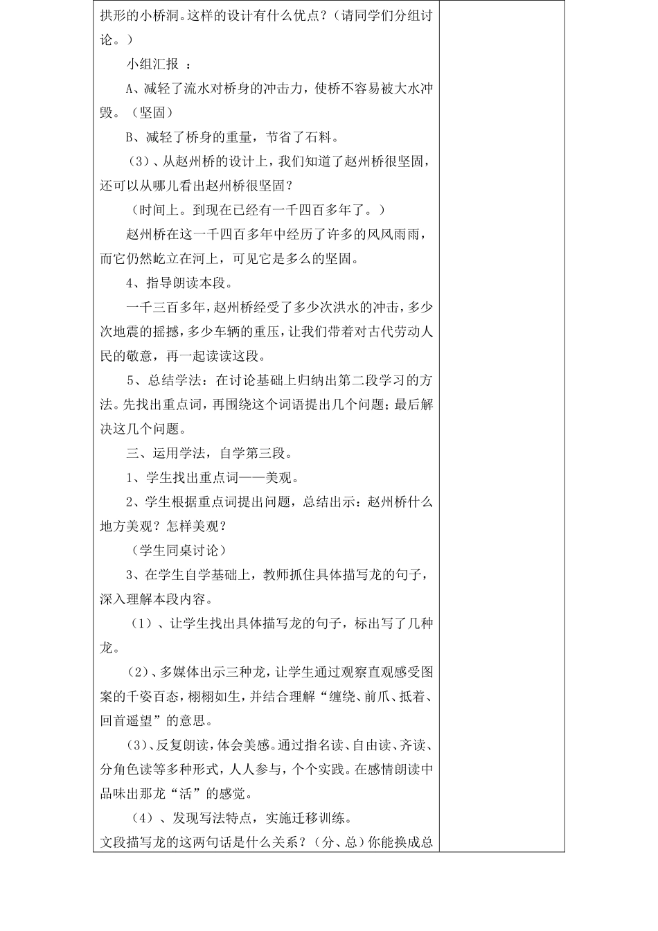 赵州桥-导学案_第3页