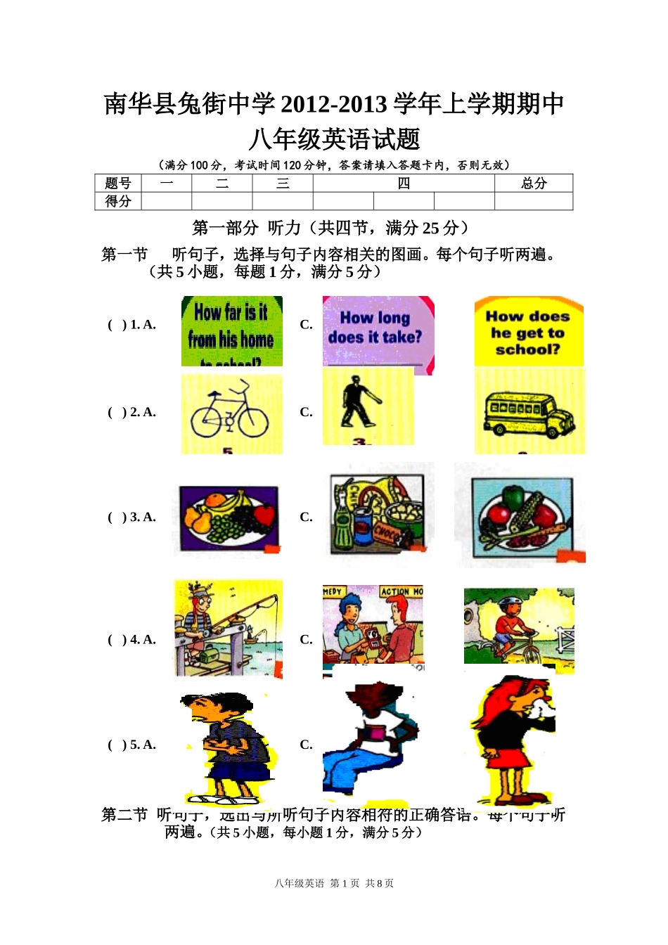 南华县兔街中学2012_第1页