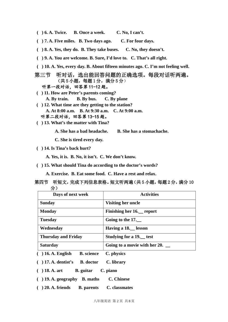 南华县兔街中学2012_第2页