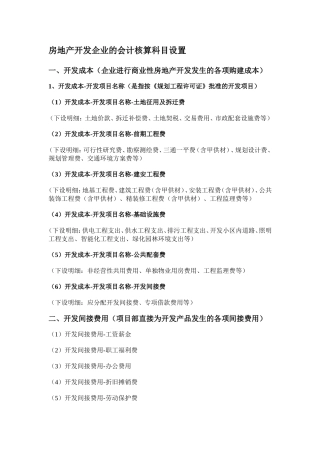房地产开发企业的会计科目设置