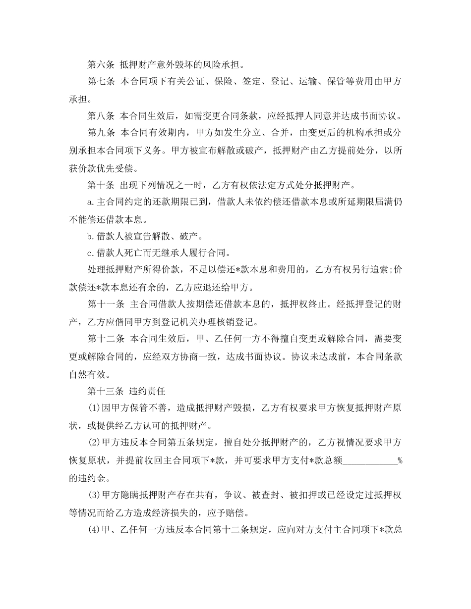 实用的抵押借款合同四篇 _第2页