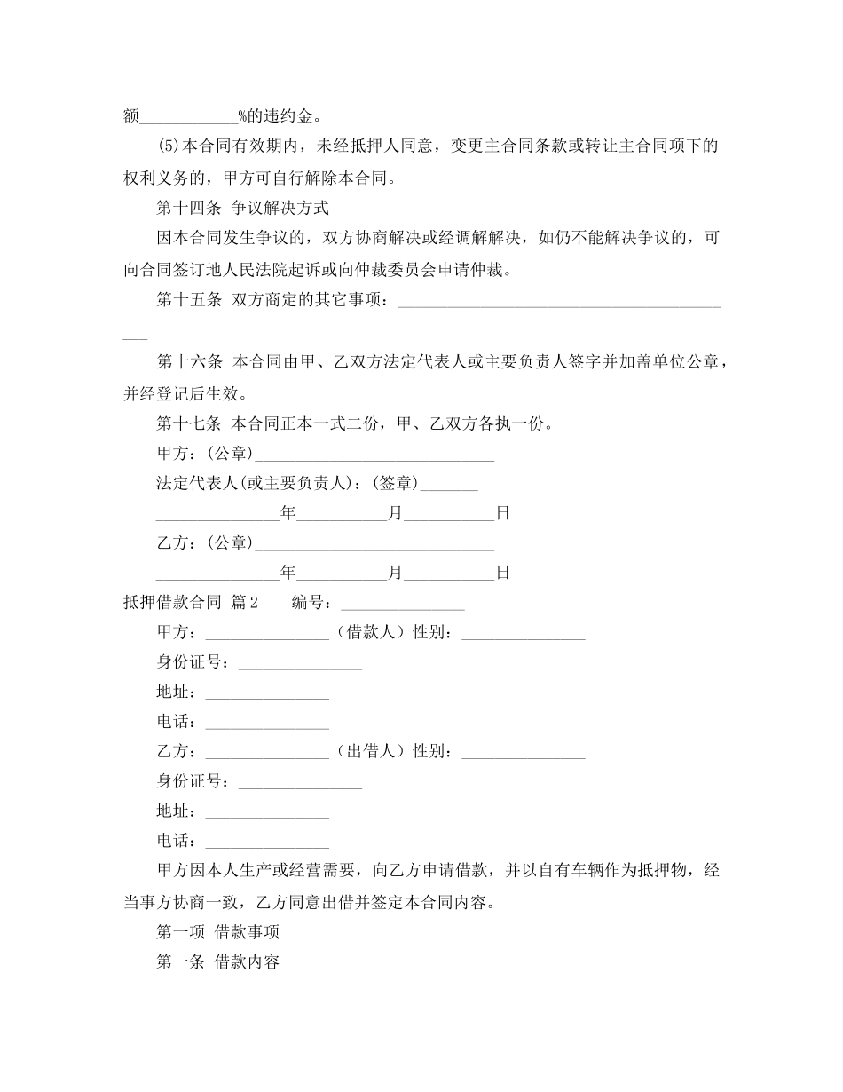 实用的抵押借款合同四篇 _第3页