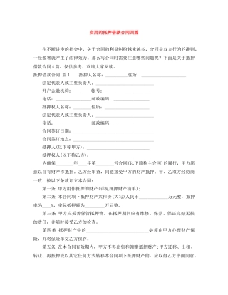 实用的抵押借款合同四篇 