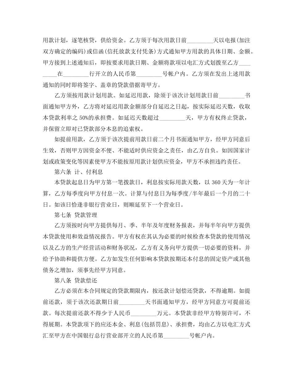 什么是固定资产借款合同_第2页