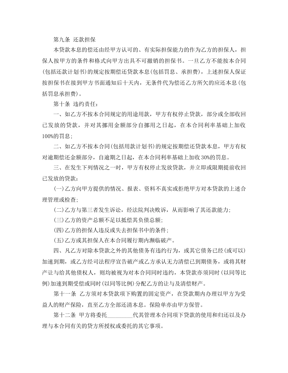 什么是固定资产借款合同_第3页