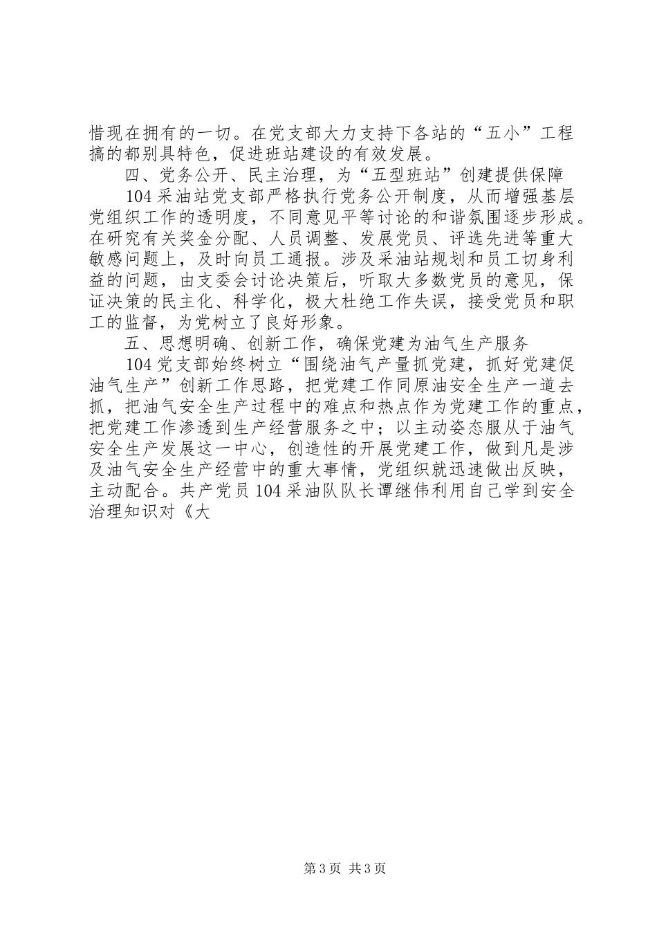 企业支部20XX年党建工作总结_第3页