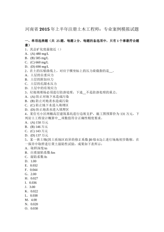 河南省2015年上半年注册土木工程师：专业案例模拟试题