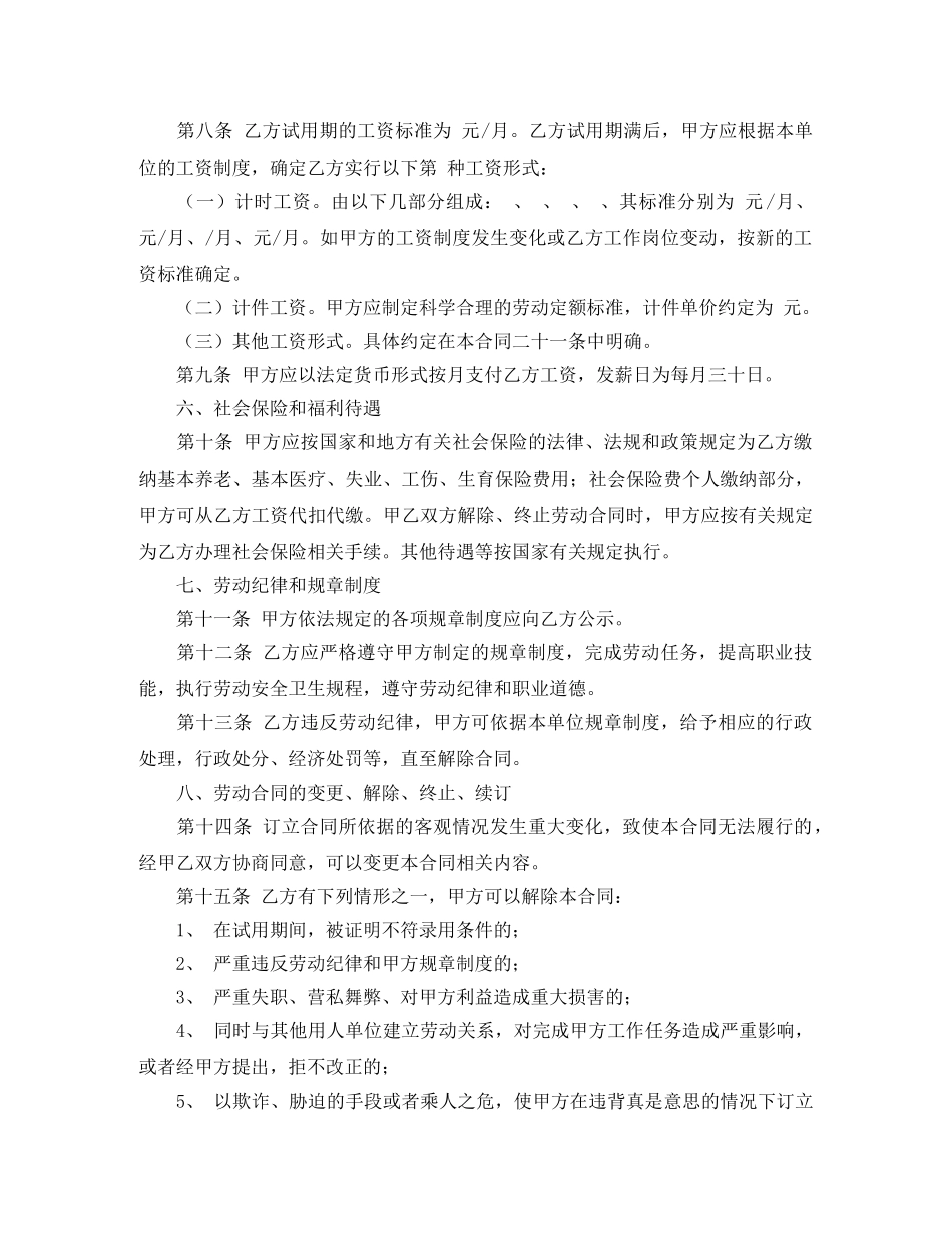 生产工厂工人劳动合同范本 _第2页