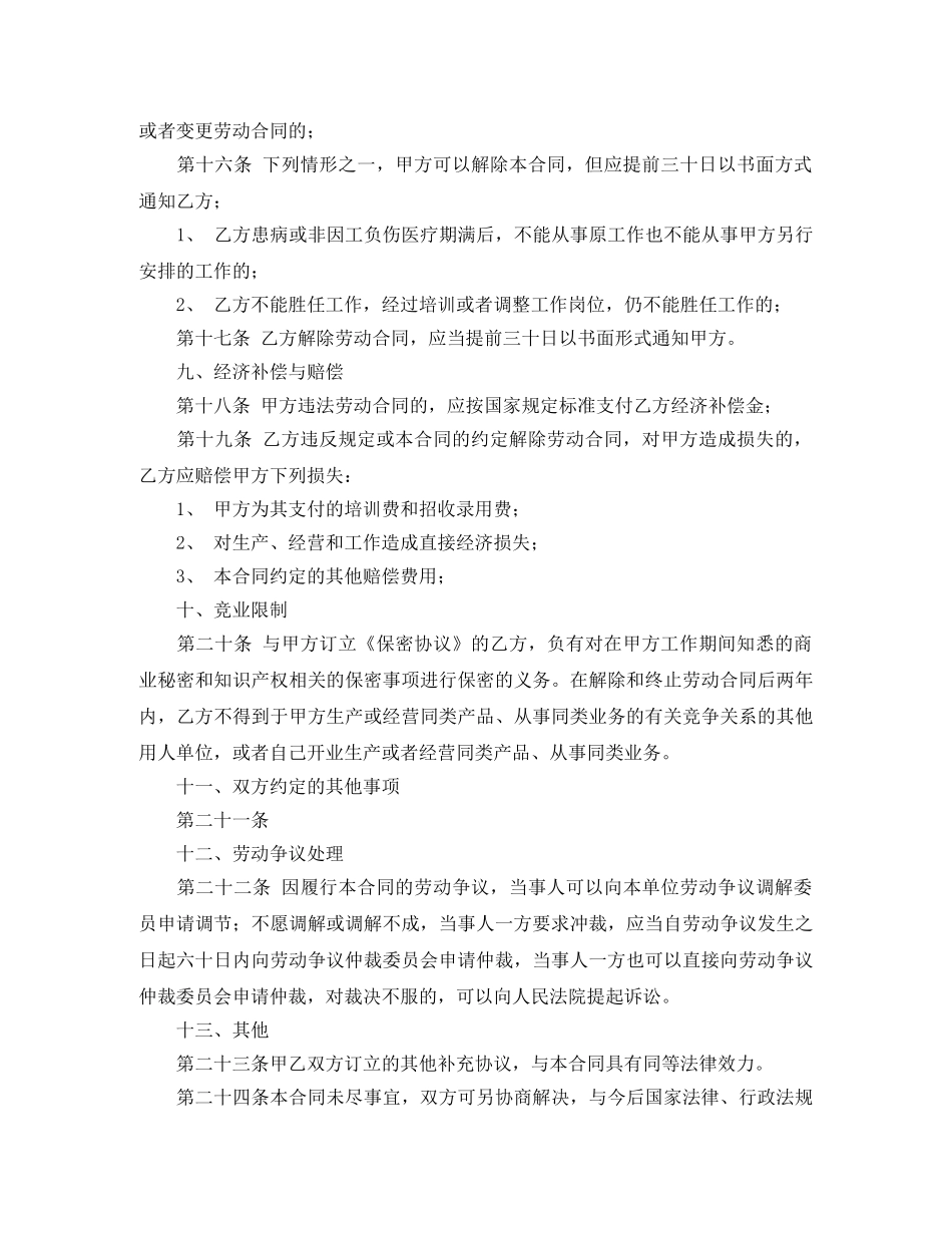 生产工厂工人劳动合同范本 _第3页