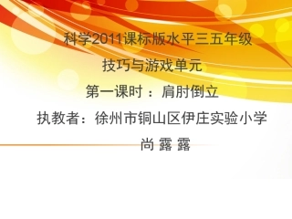 技巧：肩肘倒立