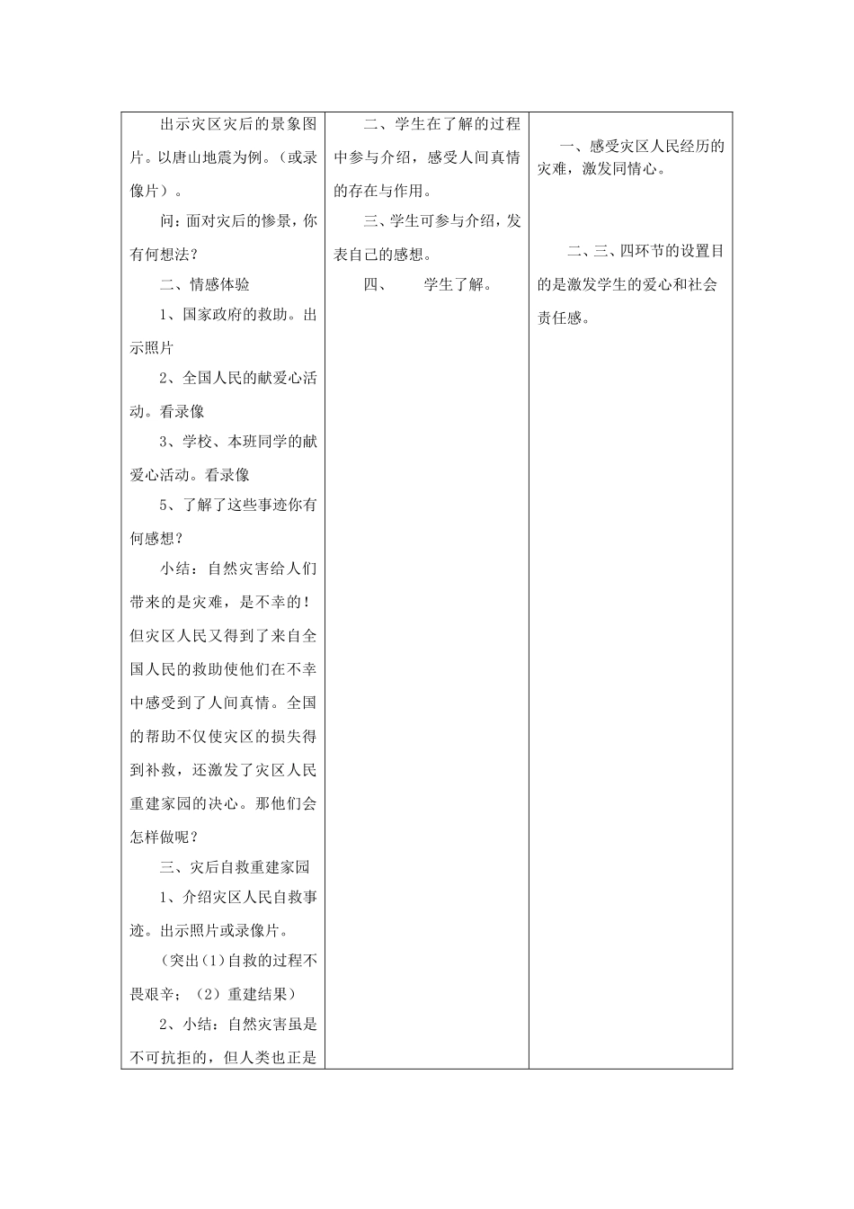 《3-人间自有真情在》教案_第2页